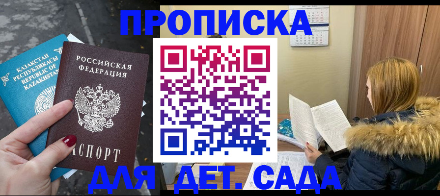 купить прописку в Мурино