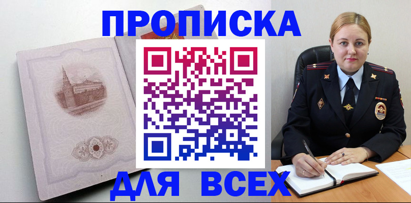 прописка штамп в Мурино