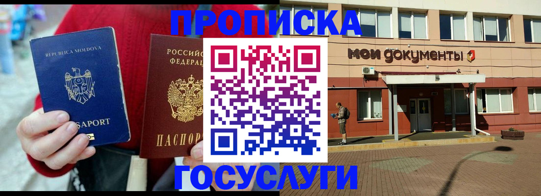 прописка в Мурино